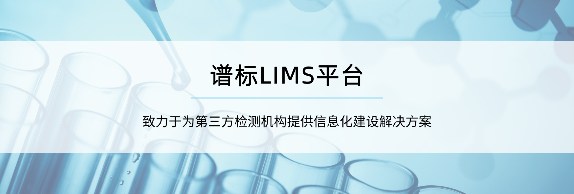 實驗室信息管理系統LIMS供應商