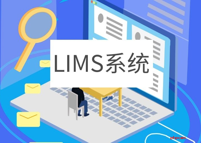 目前一站式LIMS實驗室系統在我國的應用情況